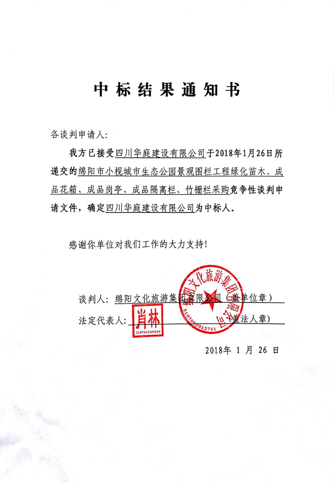 綿陽市小枧城市生態(tài)公園景觀圍欄工程綠化苗木、成品花箱、成品崗?fù)ぁ⒊善犯綦x欄、竹柵欄采購