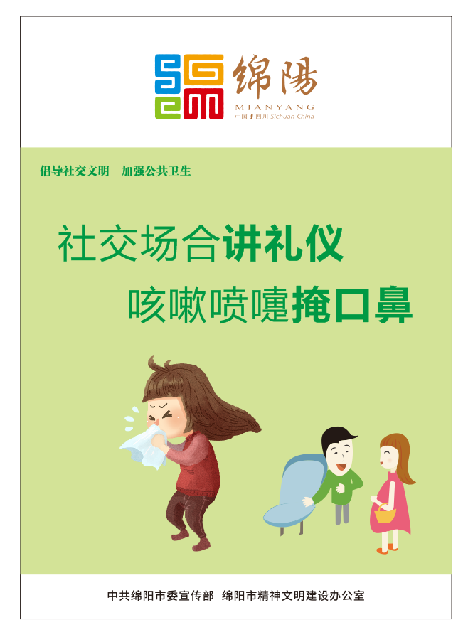 01、社交場(chǎng)合講禮儀，咳嗽噴嚏掩口鼻。