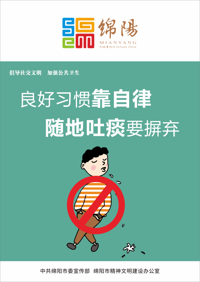 04、良好習(xí)慣靠自律，隨地吐痰要摒棄。