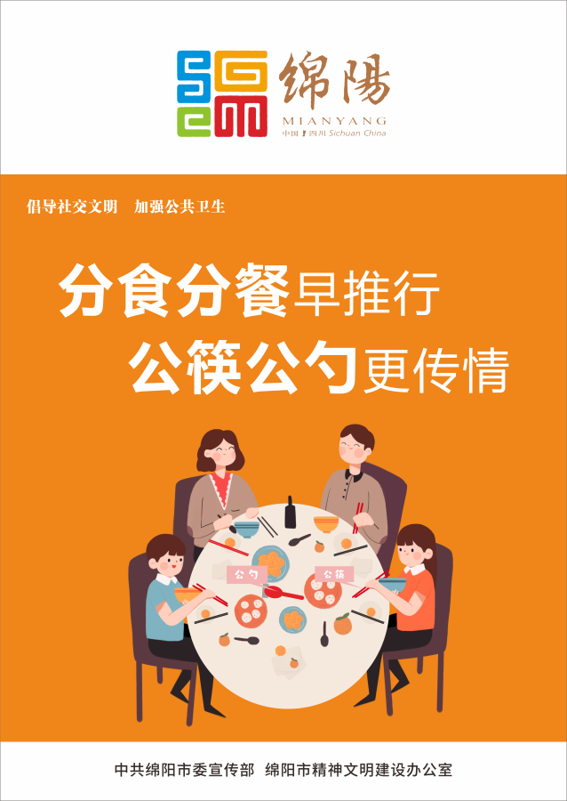 06、分食分餐早推行，公筷公勺更傳情。