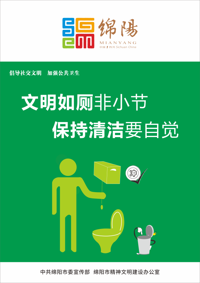 08、文明如廁非小節(jié)，保持清潔要自覺(jué)。