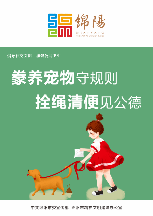09、豢養(yǎng)寵物守規(guī)則，拴繩清便見(jiàn)公德。