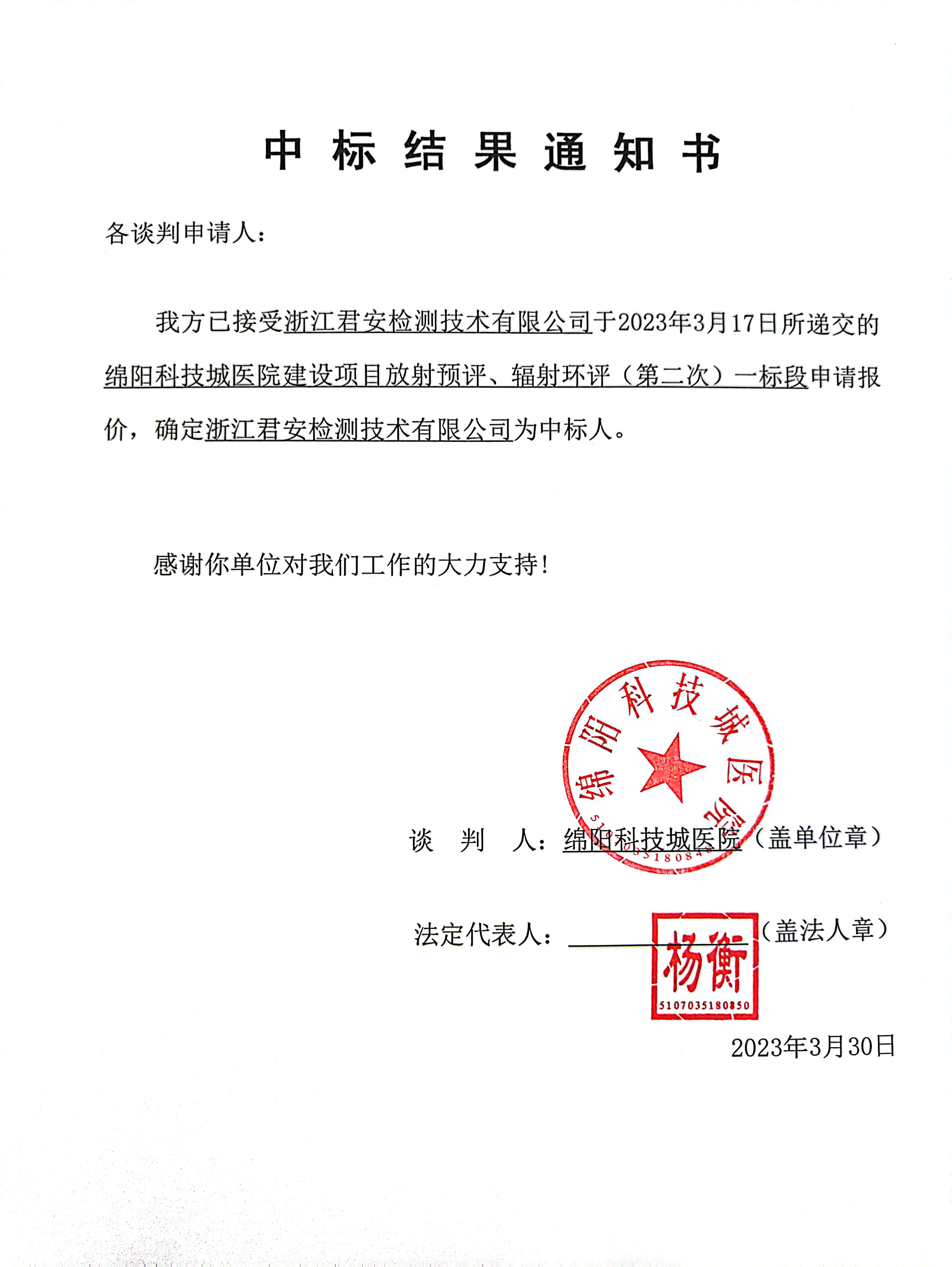 中標(biāo)通知書、中標(biāo)結(jié)果通知書2