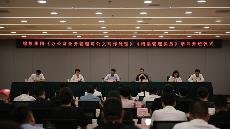 夯基礎、強素質！綿投集團組織開展辦公室系統(tǒng)業(yè)務培訓