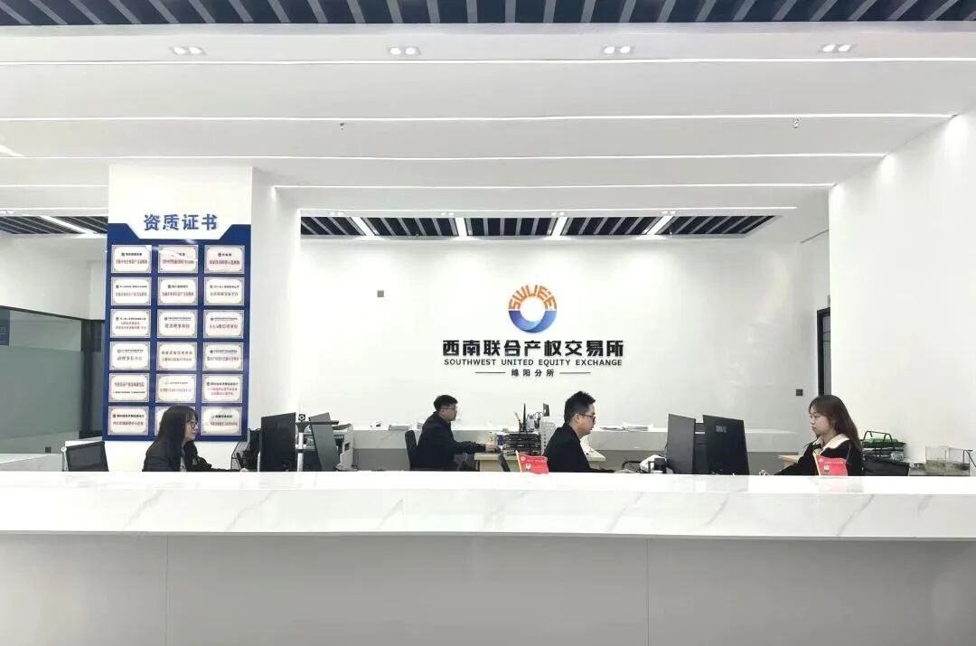 西南聯(lián)交所綿陽分所：試點(diǎn)“閑置盤活”新路徑，產(chǎn)權(quán)交易助力鄉(xiāng)村振興