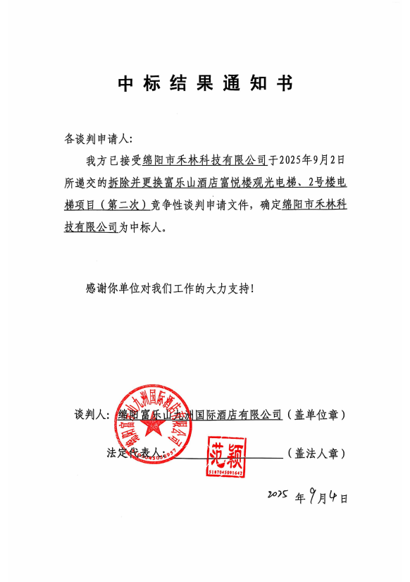 中標(biāo)結(jié)果通知.png