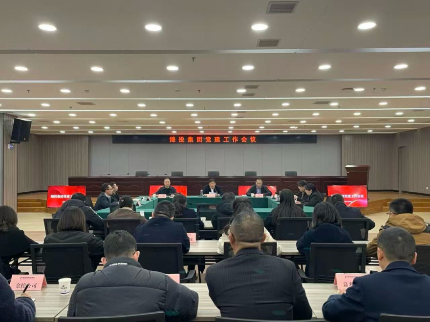 綿投集團(tuán)召開(kāi)黨建工作會(huì)議